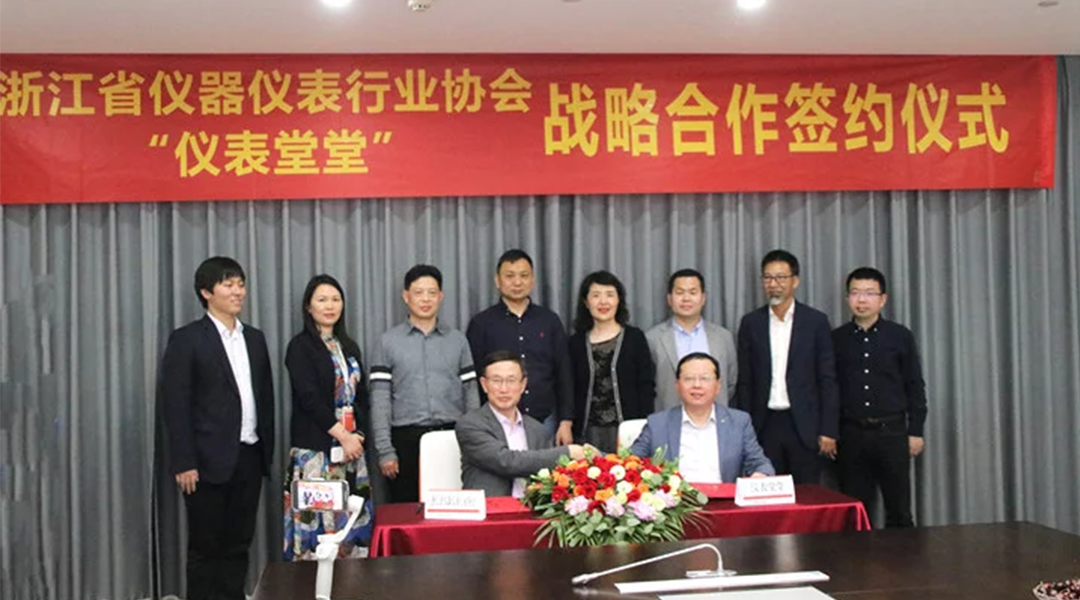 Sinomeasure signed a strategic cooperation agreement with Zhejiang Automated meter and In